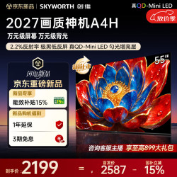 创维 电视 55A4H 55英寸双层低反屏QD-Mini LED 4K超高清一级能效平板电视机A4Fpro升级款
