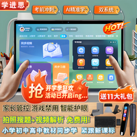 学进思 学习机学习平板二合一学生专用2026新款幼小初高中4K级护眼屏英语点读机6+512GB