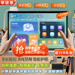 学进思 学习机学习平板二合一学生专用2026新款幼小初高中4K级护眼屏英语点读机6+512GB