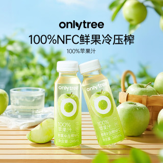 0添加、今日必买：onlytree 100%苹果汁原浆果汁NFC 245ml*10瓶
