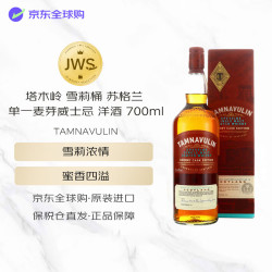 Tamnavulin 雪莉桶单一麦芽威士忌 700ml 40度