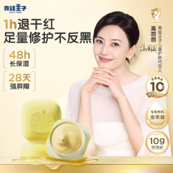 青蛙王子 金茶油面霜10g