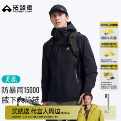 拓路者 灵鹿3L秋季硬壳冲锋衣男户外防水防风外套登山服 玄夜黑 L