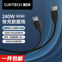 酷态科 CTC615N 双Type-C数据线 240W 1.5m
