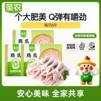 圣农 鸡长爪6斤 冷冻卤鸡爪柠檬鸡爪生鲜食材