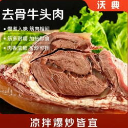 沃典 国产牛头肉净重4斤 黄牛肉全熟去骨牛脸牛杂半成品食材 源头直发