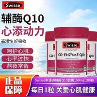 斯维诗 辅酶Q10胶囊150mg180粒*3瓶