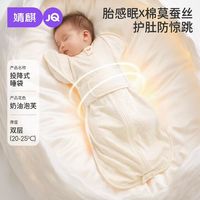 婧麒 JQ婧麒{胎感眠}婴儿防惊跳鸡翅睡袋蚕丝投降式棉莫小月龄襁褓神器