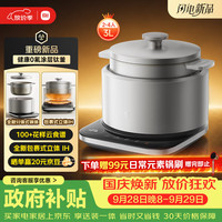 宅家食光：米家 智能分体式电饭煲 IH立体加热 0氟涂层钛复合胆 3L