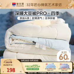 富安娜 被芯A类60%大豆春秋被子四季通用双人空调被四季被褥203×229cm