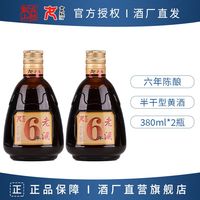 百亿补贴：女儿红 古越龙山女儿红绍兴老黄酒 六年陈酿半干型14度花雕酒380ml*2瓶装