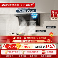 名气 老板出品顶侧双吸27风量大吸力家用家用抽吸排油烟机搭6870B灶