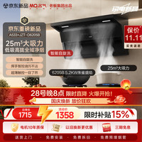 名气 老板出品顶侧双吸25风量大吸力挥手智控爆炒抽吸排油烟机搭6205