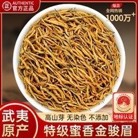 惠聚春秋 正宗武夷红茶金骏眉特级黄芽花果蜜香茶叶自己喝250g礼盒装送长辈
