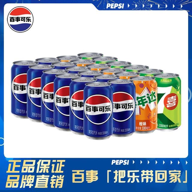 百事 可乐混合口味330ml