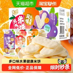 米多奇 元气水果米饼雪饼办公室休闲食品小零食礼箱装休闲小吃食品338g