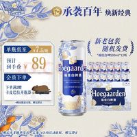宅家食光：福佳 白啤酒500ml*12罐整箱