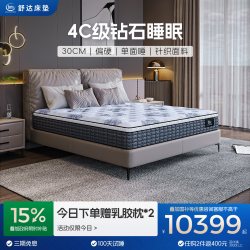舒达 三大核心技术 床垫  戴蒙德  1500mm