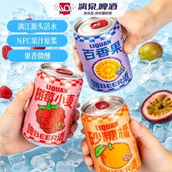 漓泉啤酒百香果砂糖桔树莓味果味啤酒易拉罐装整箱微醺清爽畅饮