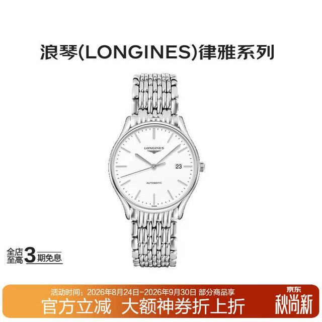 浪琴 经典律雅系列 38.5毫米自动上链腕表 L4.960.4.12.6