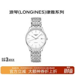 浪琴 经典律雅系列 38.5毫米自动上链腕表 L4.960.4.12.6