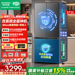 容声 冰箱战神572L双净双系统十字四开门 家用大容量超薄零嵌入式变频一级能效