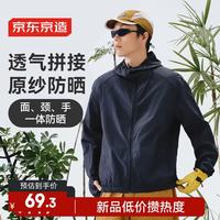 京东京造 防晒衣男防紫外线2026夏季原纱凉感男女同款外套衣服 深海军蓝S