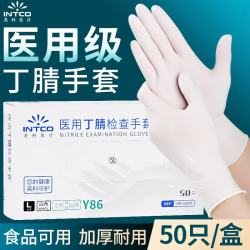 英科医疗 INTCO）一次性手套医用丁腈50只M码实验室家务洗碗白色防护劳保手套