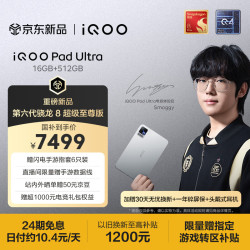 iQOO Pad Ultra 16GB+512GB 星铠银  第六代骁龙8超级至尊版 165Hz高刷 散热风扇 8.8电竞游戏小平板