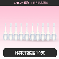 拜存 开塞露  20ml*30支/盒