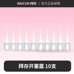 拜存 开塞露  20ml*30支/盒