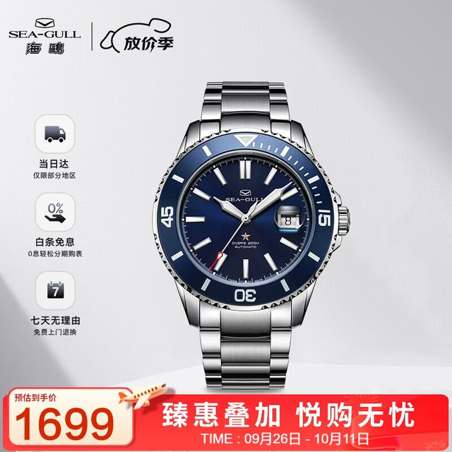 海鸥 海洋系列 44毫米自动上链腕表 816.523 蓝盘