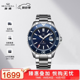 海鸥 海洋系列 44毫米自动上链腕表 816.523 蓝盘
