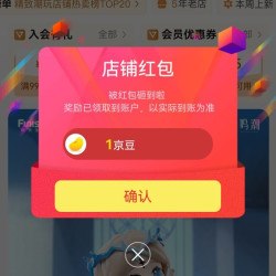 康普诗旗舰店 入会一元红包
