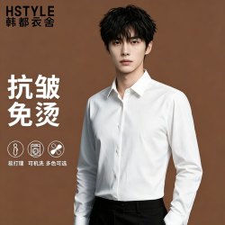 韩都衣舍 长袖衬衫男2026新款高级气质通勤免烫商务休闲上衣男白色XL