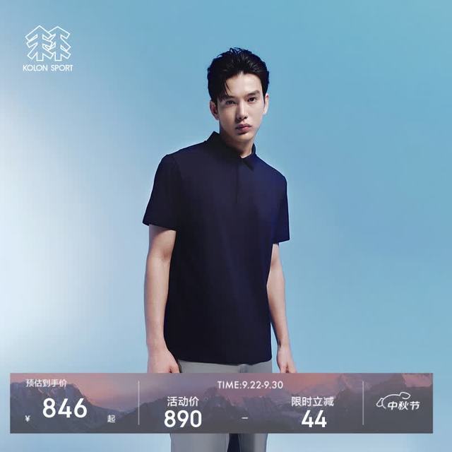 今日必买：KOLON SPORT 户外吸湿速干T恤 男士消臭防晒UPF50+SECO POLO