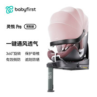 自驾出行：Babyfirst宝贝第一 灵悦Pro 婴儿童安全座椅0-7岁 360旋转 i-Size宝宝 车载官配版  极地灰,椰奶白,柔雾蓝,海贝粉