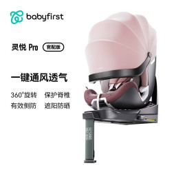 Babyfirst宝贝第一 灵悦Pro 婴儿童安全座椅0-7岁 360旋转 i-Size宝宝 车载官配版  极地灰,椰奶白,柔雾蓝,海贝粉