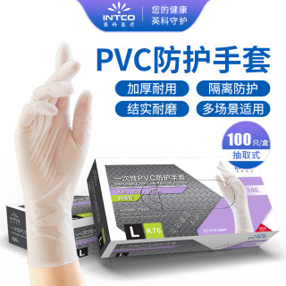 清洁收纳：英科医疗 一次性手套 舒适耐用PVC劳保手套 100只/盒 S码
