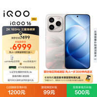 vivo iQOO 16 16+512G逐光 2K165Hz三星珠峰屏 自研电竞芯片Q4 第六代骁龙8超级至尊版 游戏手机iqoo16