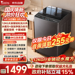 小天鹅 水魔方波轮全自动洗衣机 直驱变频12KG（大容量）