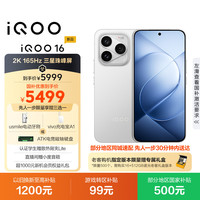 vivo iQOO 16 12+256G传奇 2K165Hz三星珠峰屏 自研电竞芯片Q4 第六代骁龙8超级至尊版