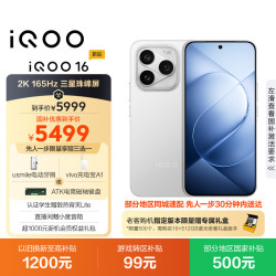 vivo iQOO 16 12+256G传奇 2K165Hz三星珠峰屏 自研电竞芯片Q4 第六代骁龙8超级至尊版