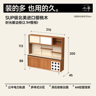 小半 时光樱桃木餐边柜 210cm 实木储物柜