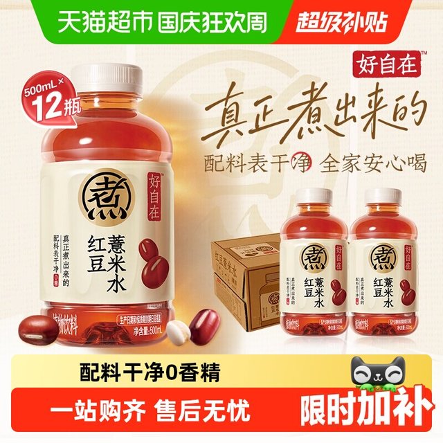 今日必买：元气森林 好自在红豆薏米水无糖植物饮料整箱500ml*12瓶