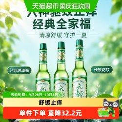 六神 驱蚊止痒经典玻璃瓶花露水188ml*2+195ml防蚊液蚊不叮清凉