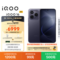 vivo iQOO 16 16+512G赛道 2K165Hz三星珠峰屏 自研电竞芯片Q4 第六代骁龙8超级至尊版