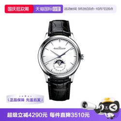 Jaeger 中古95新积家大师系列男士手表自动机械月相日历瑞士腕表