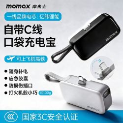 摩米士 便携式口袋充电宝自带C线小巧轻便旅行应急随身补电神器