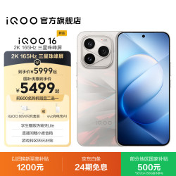 vivo iQOO 16  逐光 16GB 512GB 官方标配